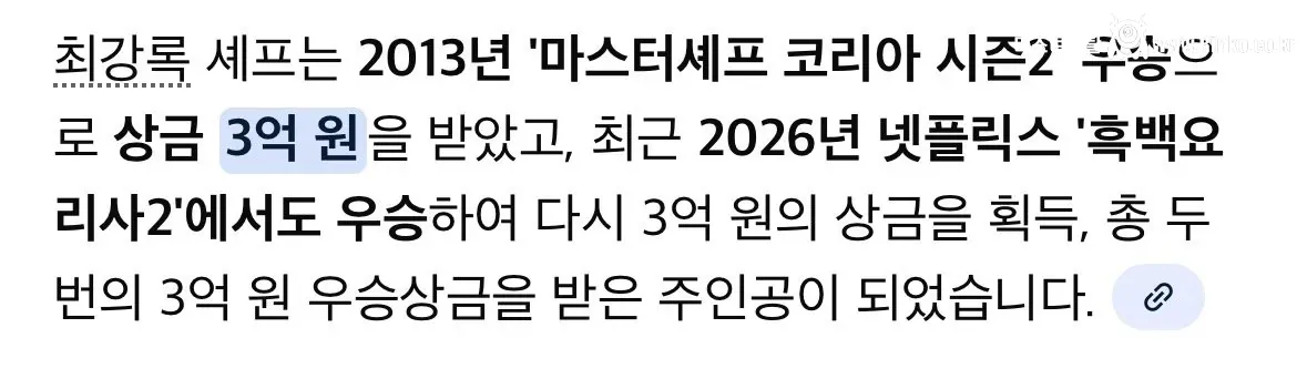 (스포주의) 흑백요리사2 우승상금