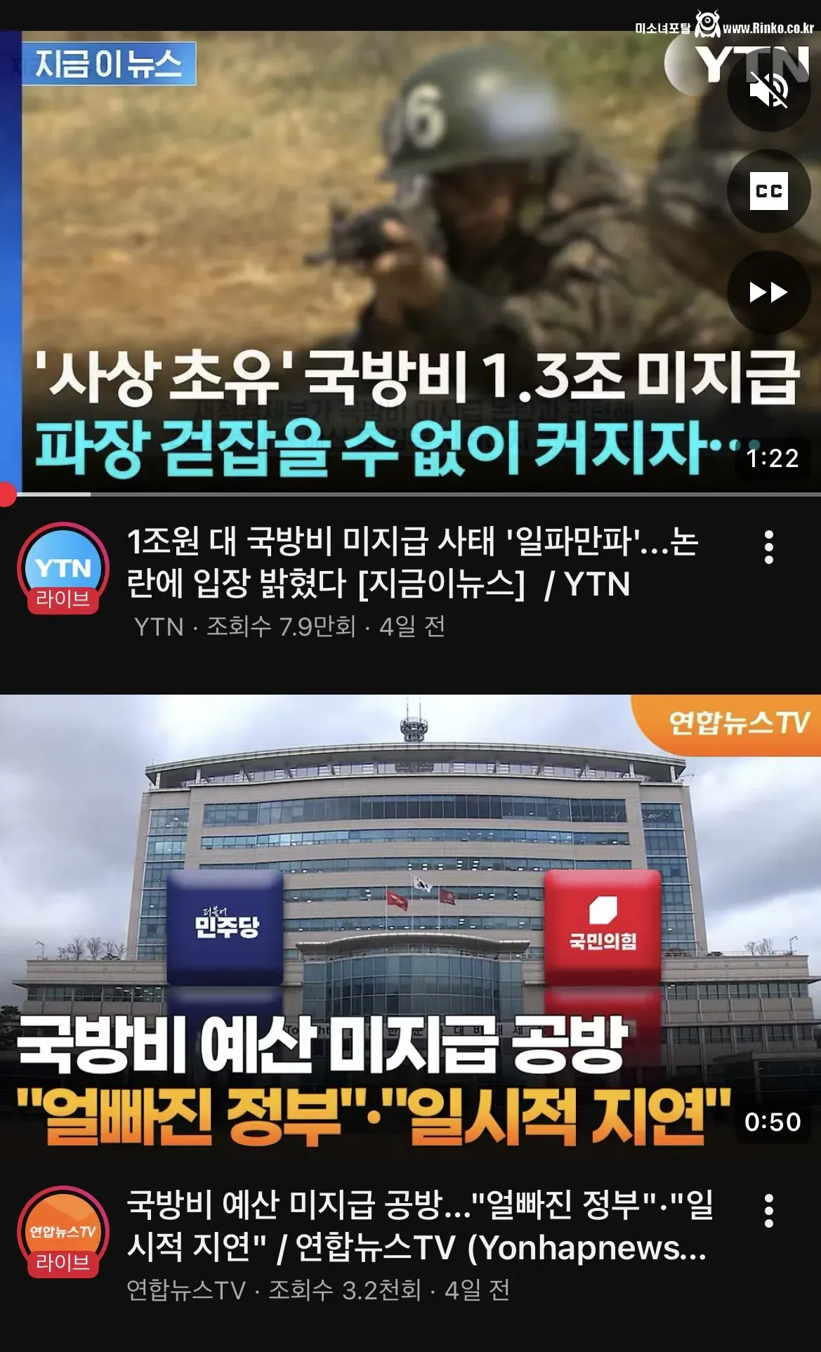 국방비 미지급 언론보도 근황