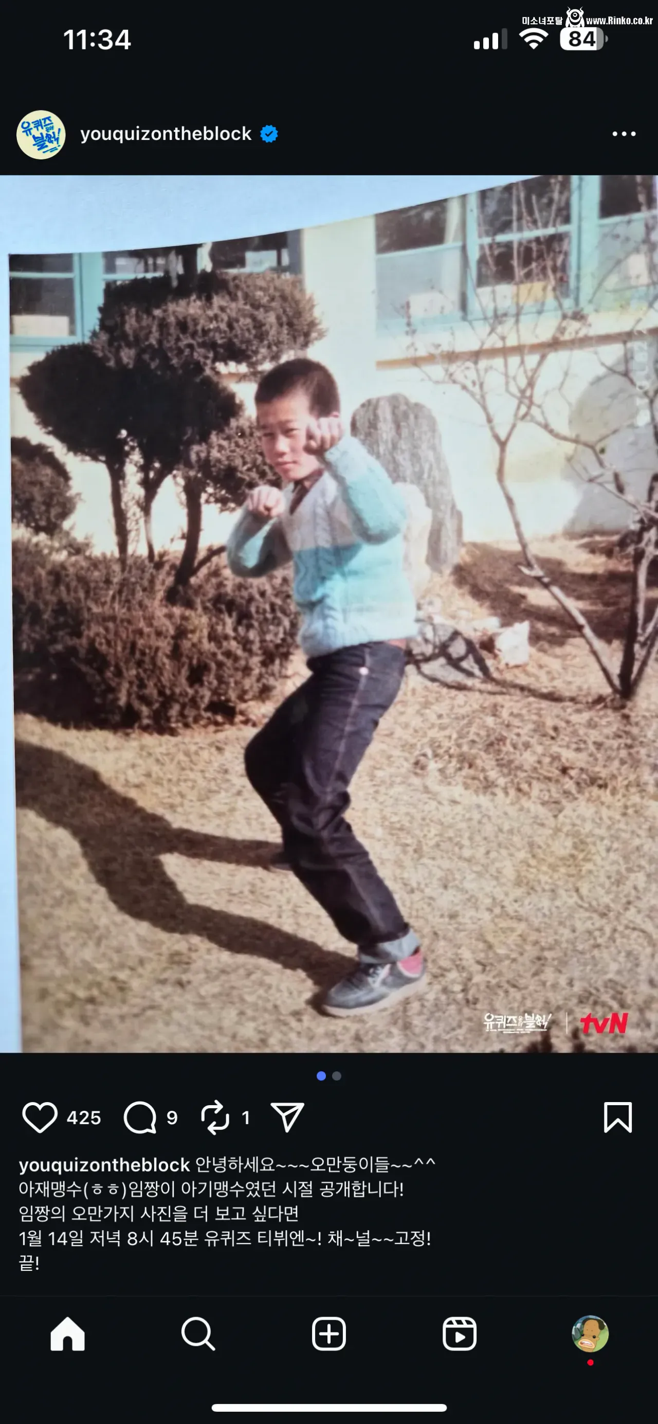 유퀴즈 공식 인스타에 올라온 임짱 어릴 때 사진