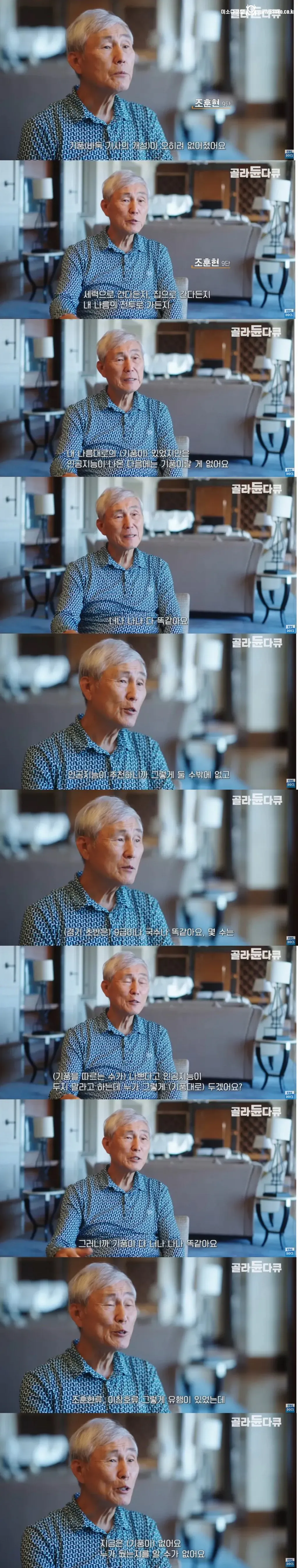 조훈현 9단 "AI로 인해 바둑기사의 개성이 사라졌다"