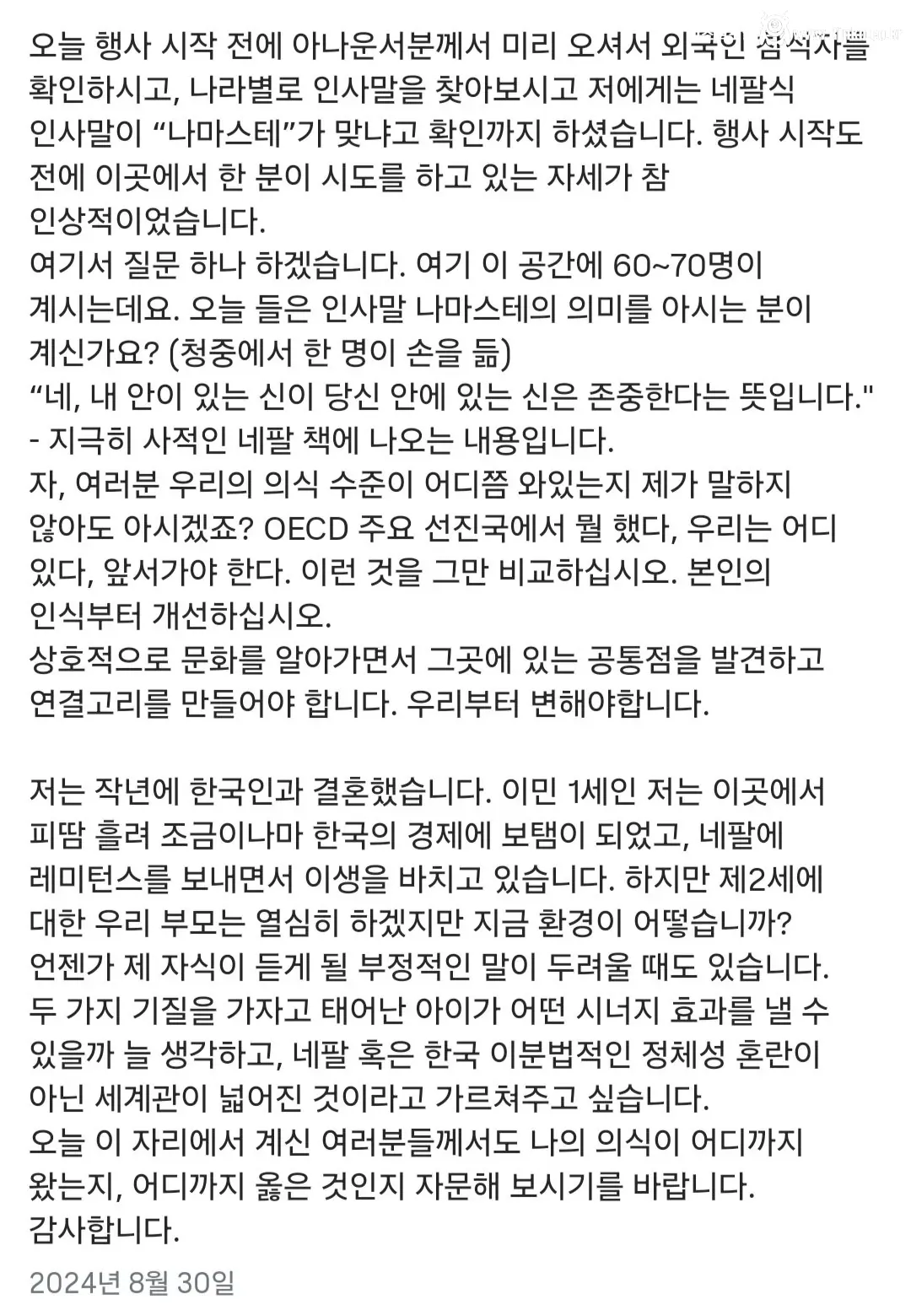 비정상회담 네팔 수잔이 말하는 한국 다문화