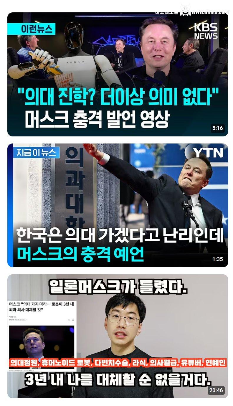 머스크 의대 발언 때문에 난리난 대한민국