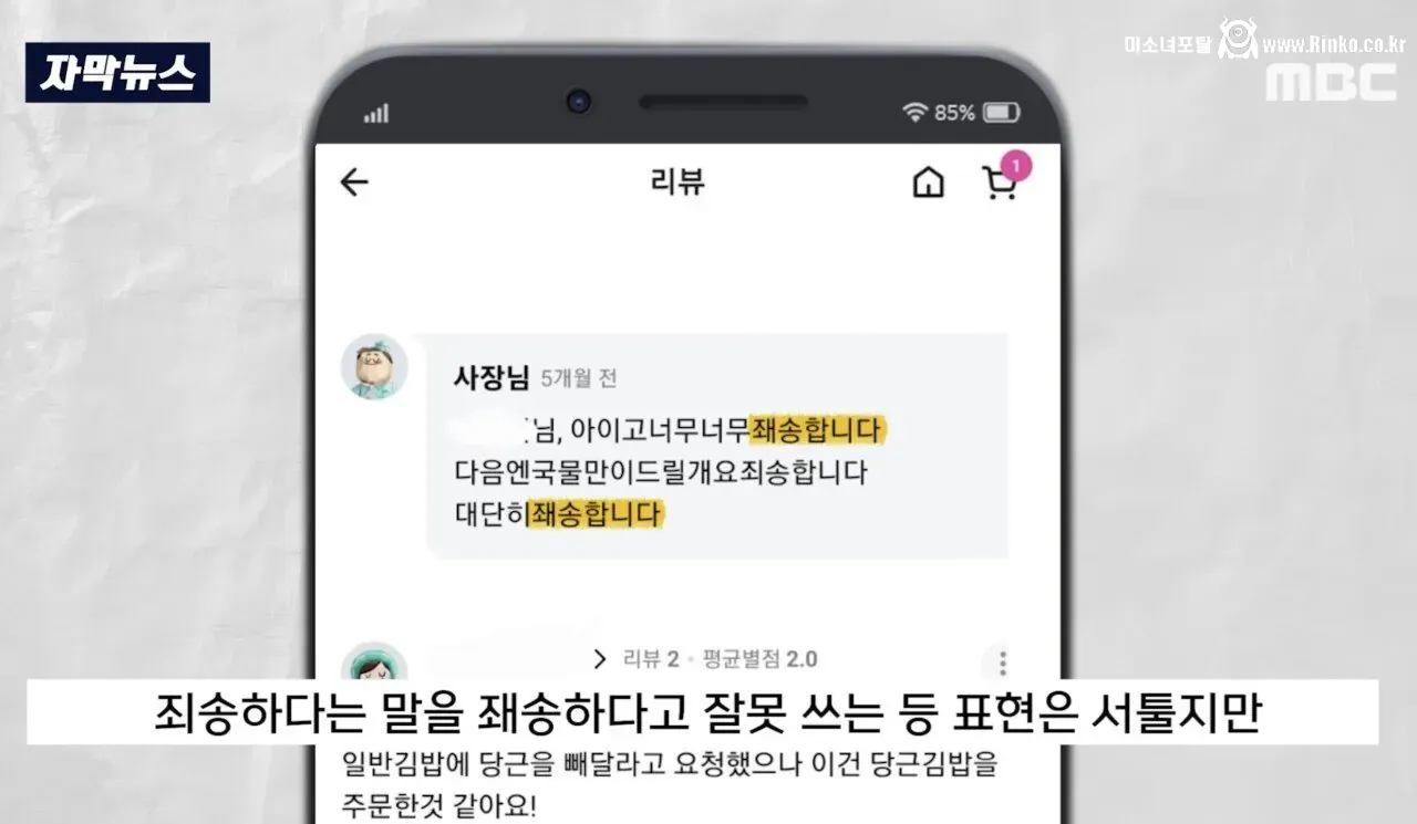 "너무 좨송해요. 새로 살마 드릴게요"