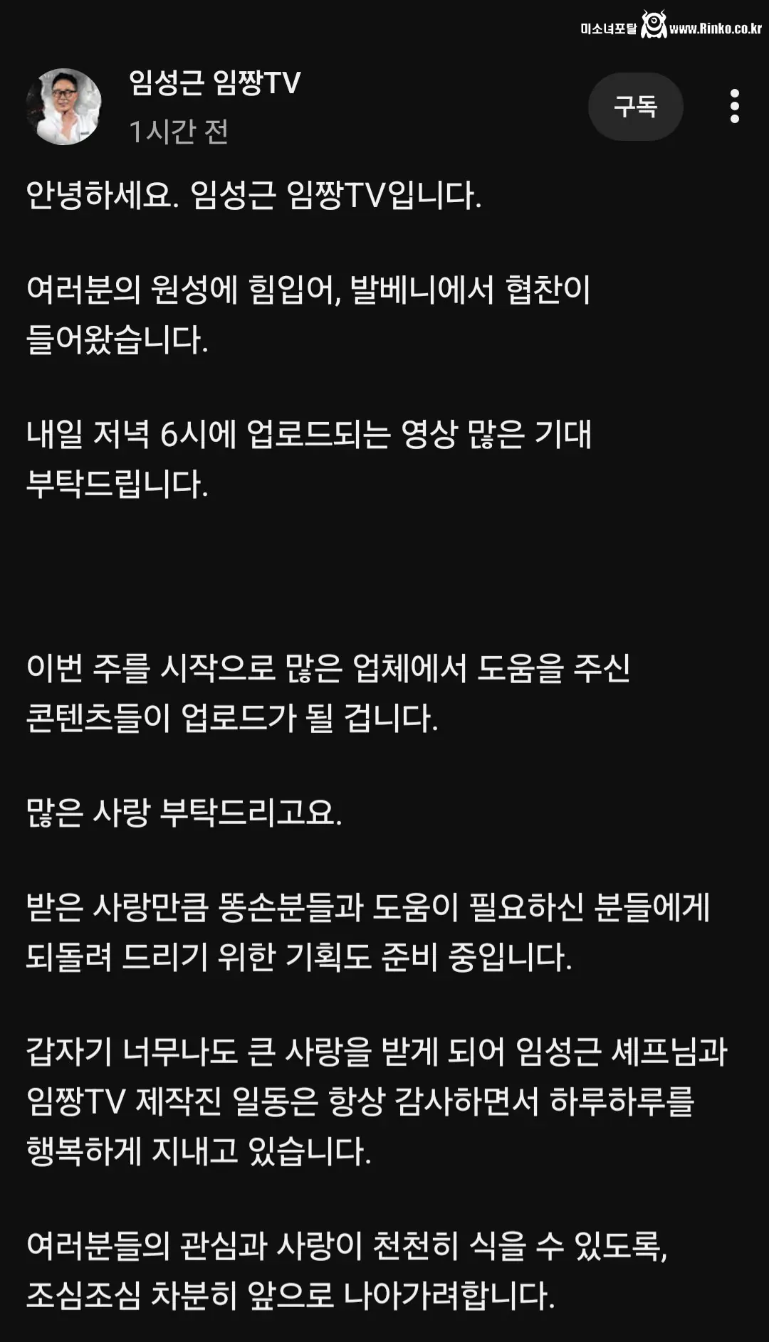 흑백요리사2 임짱TV 임성근 근황