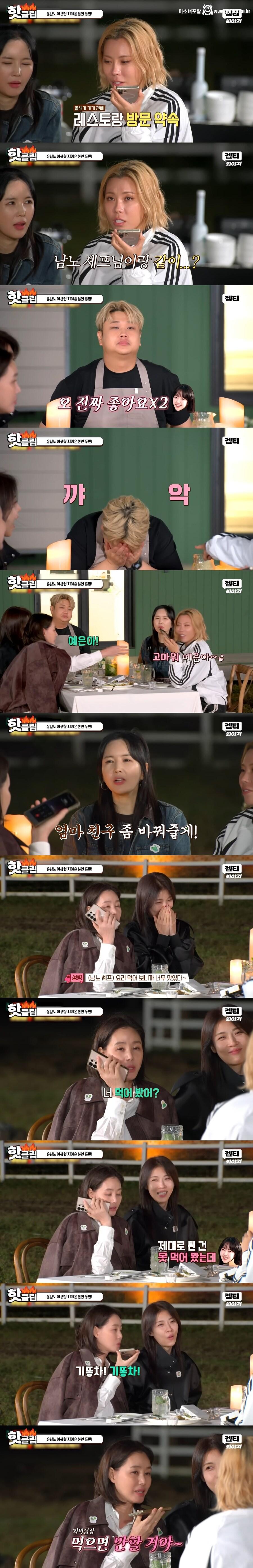 이상형 지예은과 전화 연결돼 어쩔줄 몰라하는 윤남노