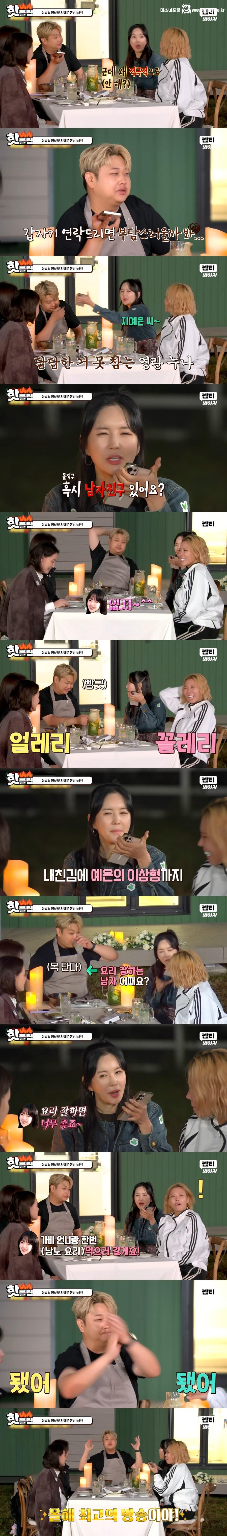 이상형 지예은과 전화 연결돼 어쩔줄 몰라하는 윤남노