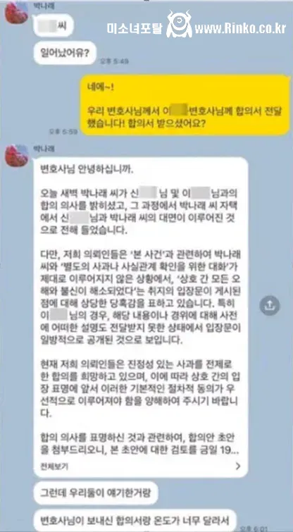 박나래 매니저와 카톡 내용 공개