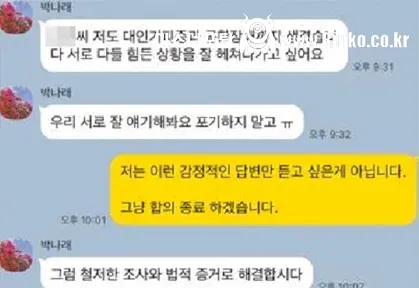박나래 매니저와 카톡 내용 공개