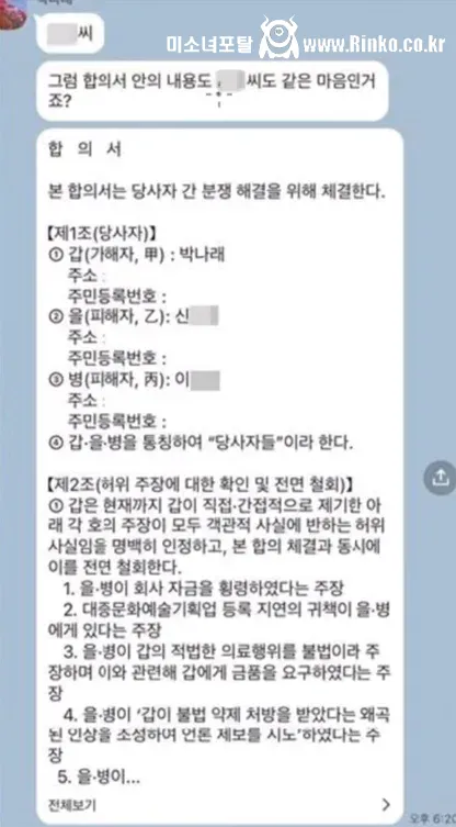 박나래 매니저와 카톡 내용 공개