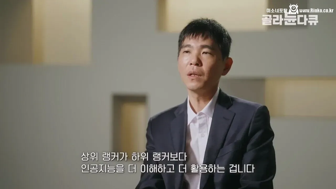 이세돌 "AI 때문에 바둑 상하위권 실력이 크게 벌어졌다"