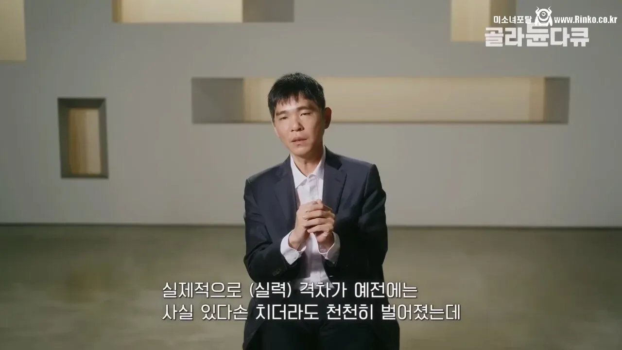 이세돌 "AI 때문에 바둑 상하위권 실력이 크게 벌어졌다"