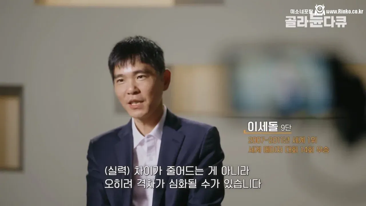 이세돌 "AI 때문에 바둑 상하위권 실력이 크게 벌어졌다"