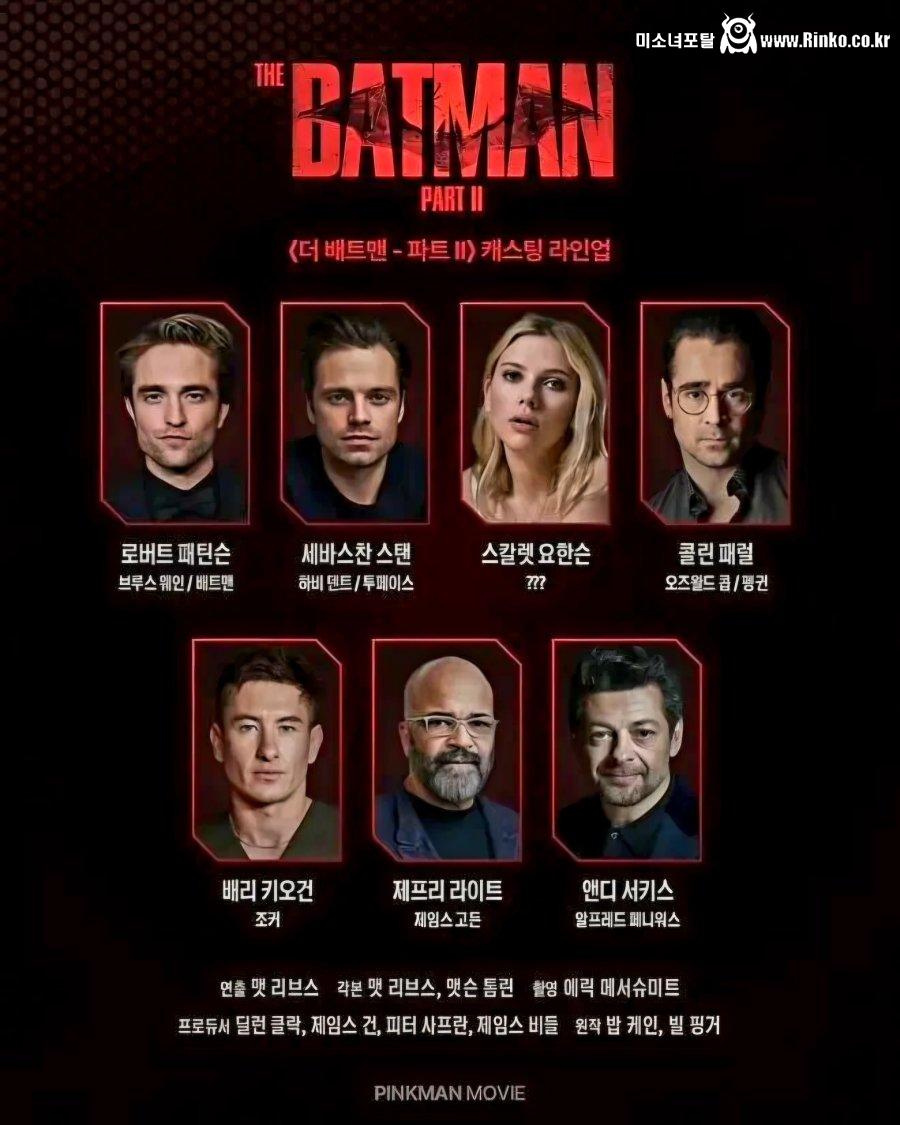영화 더 배트맨 파트2 캐스팅 라인업