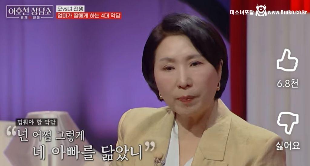 이호선 상담가가 알려주는 엄마가 딸에게 하는 4대 악담