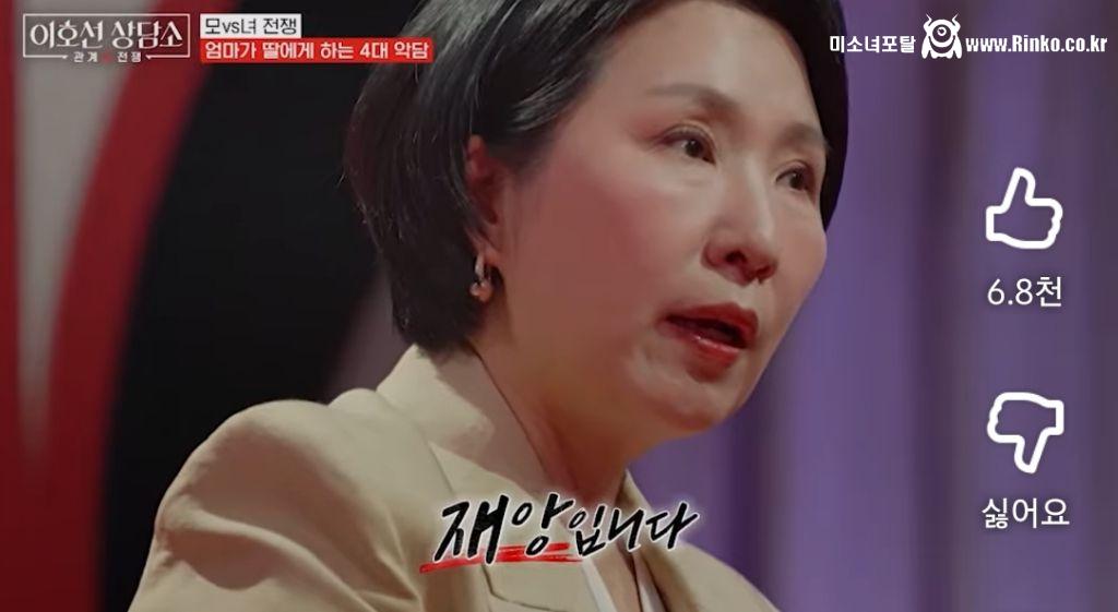 이호선 상담가가 알려주는 엄마가 딸에게 하는 4대 악담