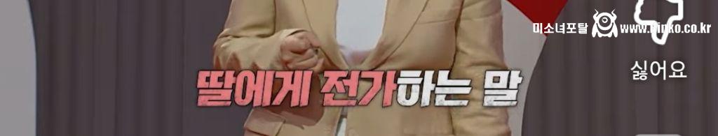 이호선 상담가가 알려주는 엄마가 딸에게 하는 4대 악담