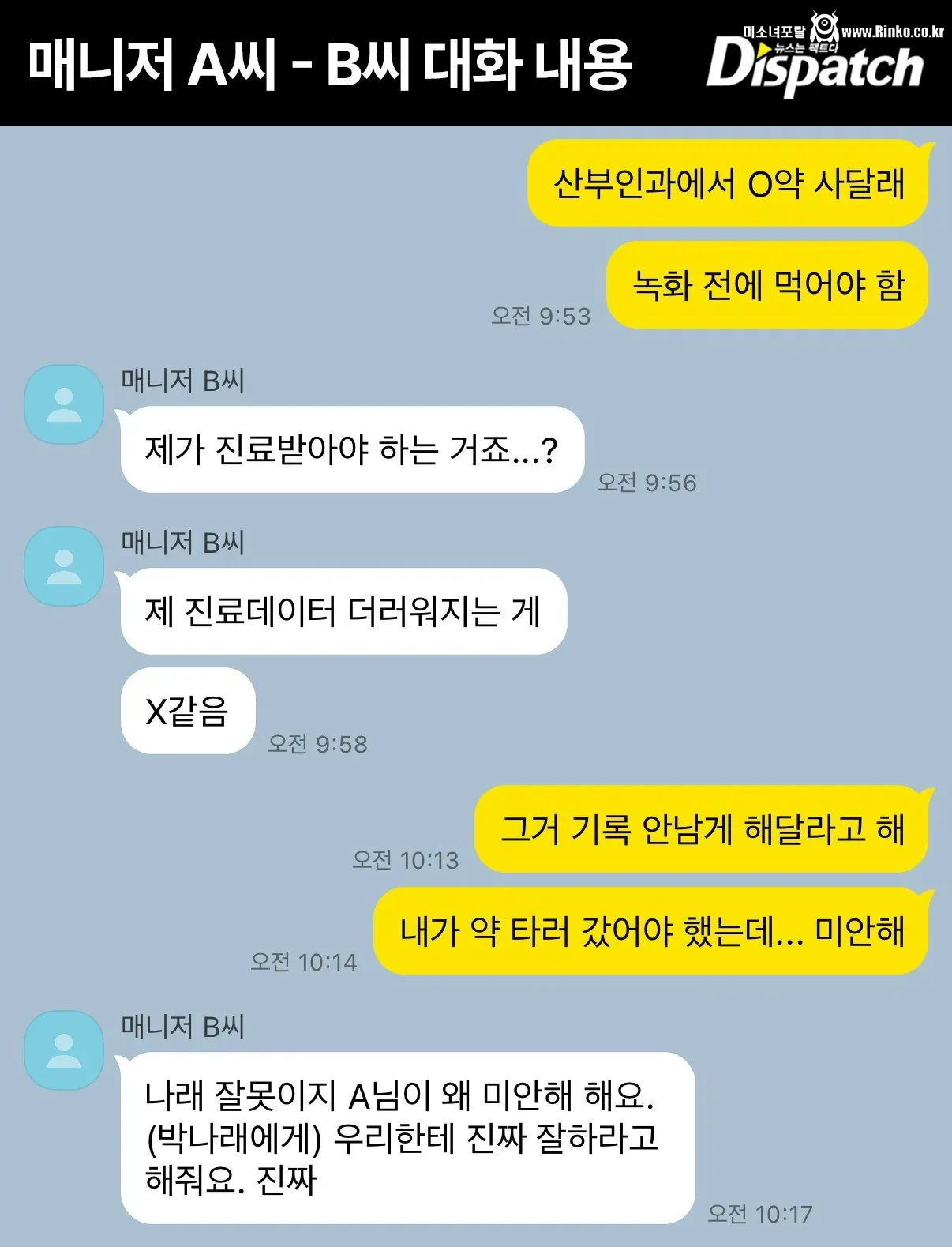 박나래 매니저가 여자라서 가능했던 산부인과 대리처방