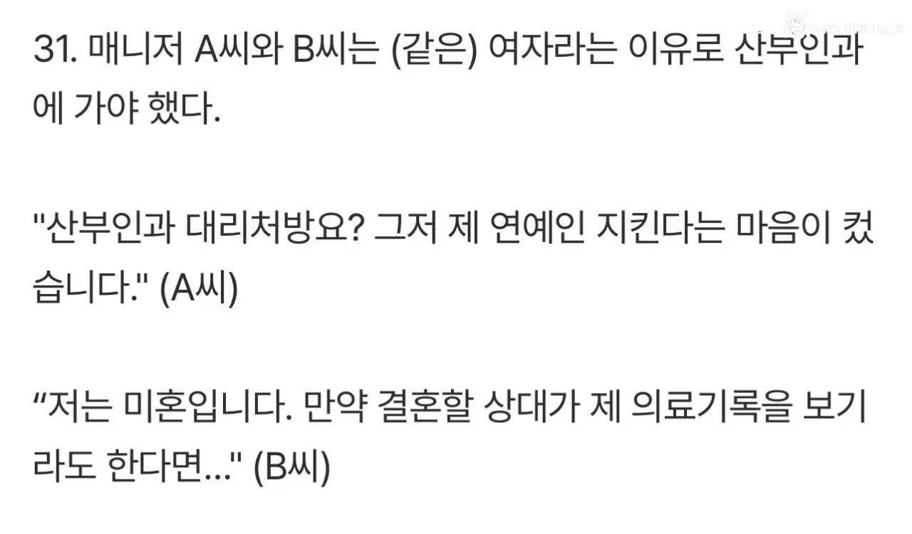 박나래 매니저가 여자라서 가능했던 산부인과 대리처방