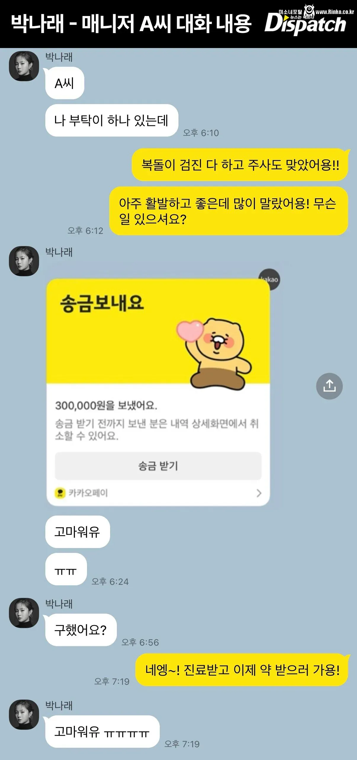 박나래 매니저가 여자라서 가능했던 산부인과 대리처방