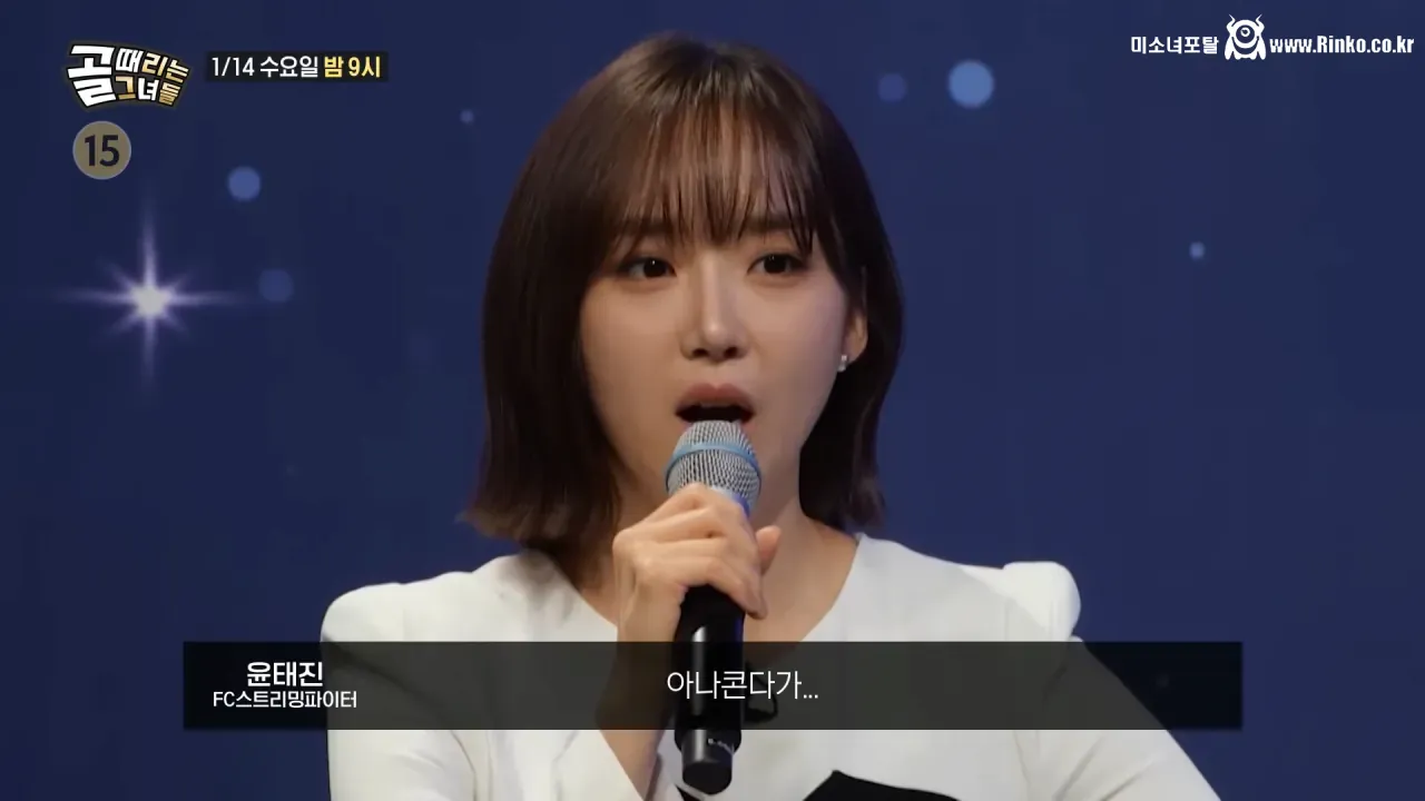 나미춘 윤태진 "아나콘다가... 뭐였죠?"