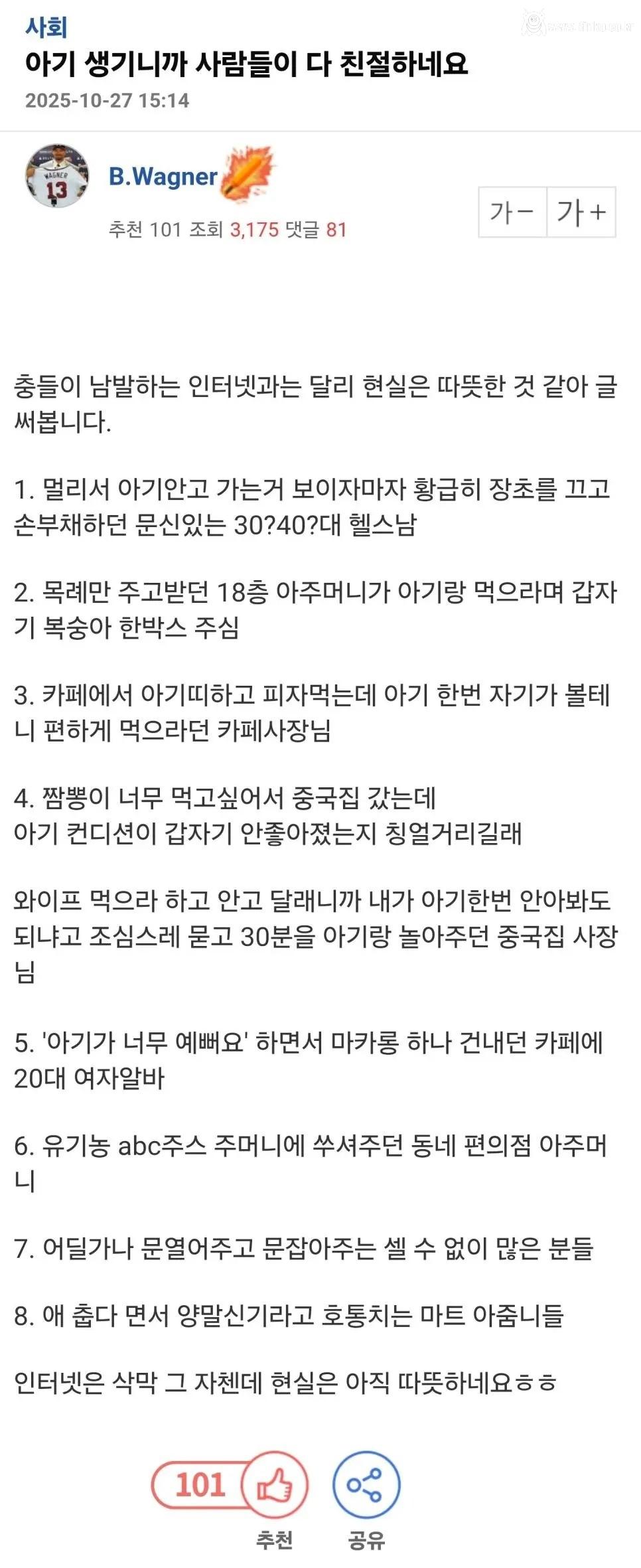 아기가 생기니까 주변 사람들이 친절해짐
