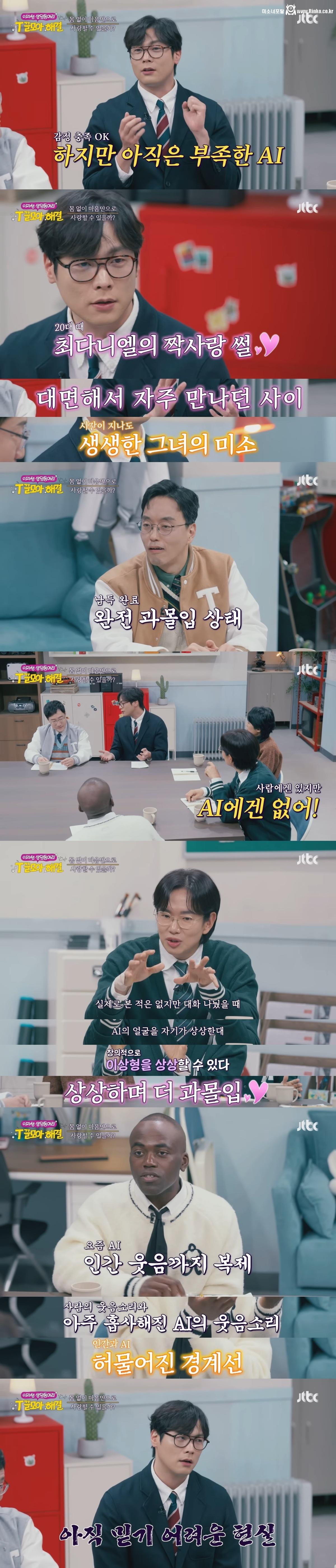 AI와 사랑에 빠지는 거 가능하다 vs 불가능하다