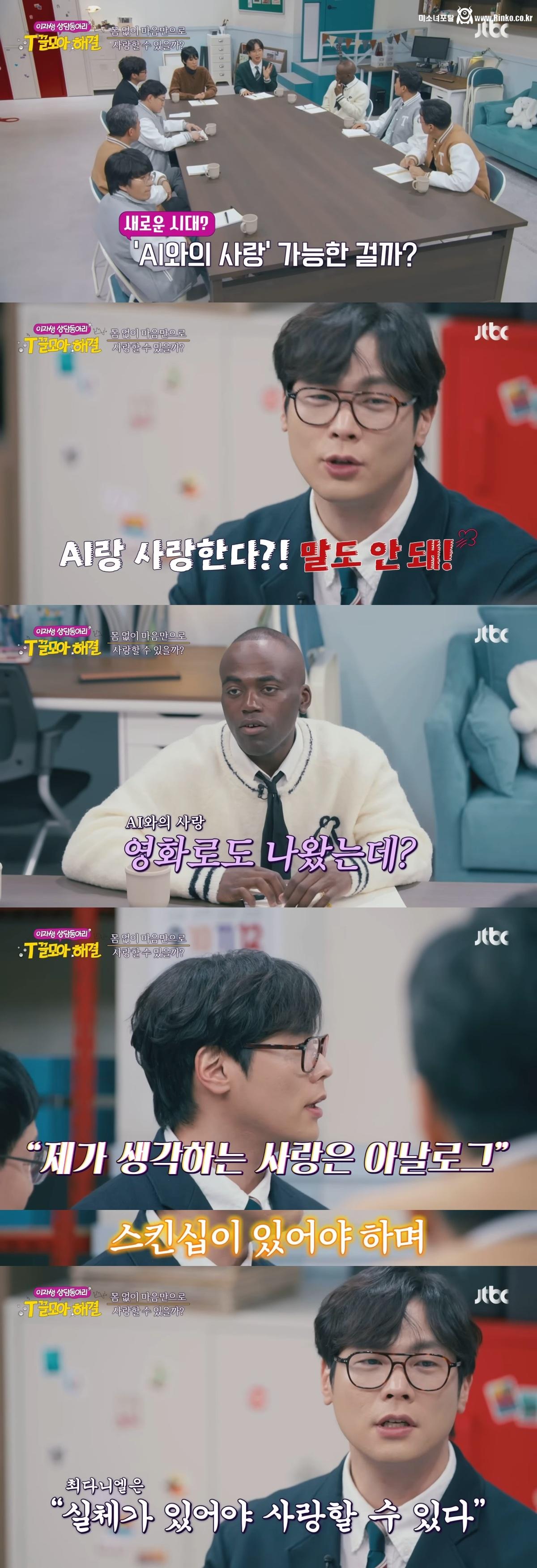 AI와 사랑에 빠지는 거 가능하다 vs 불가능하다