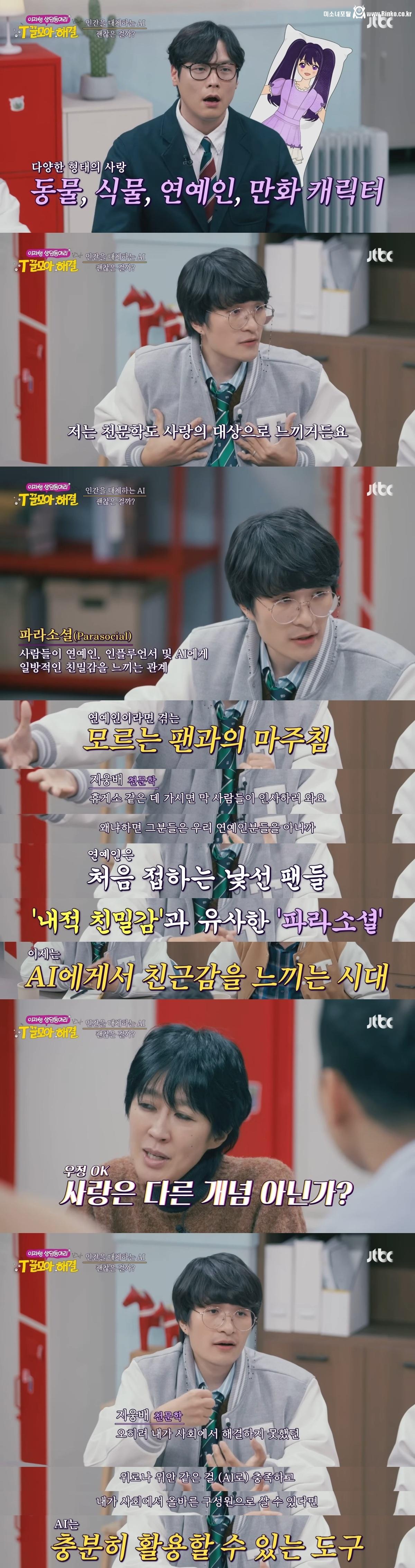 AI와 사랑에 빠지는 거 가능하다 vs 불가능하다