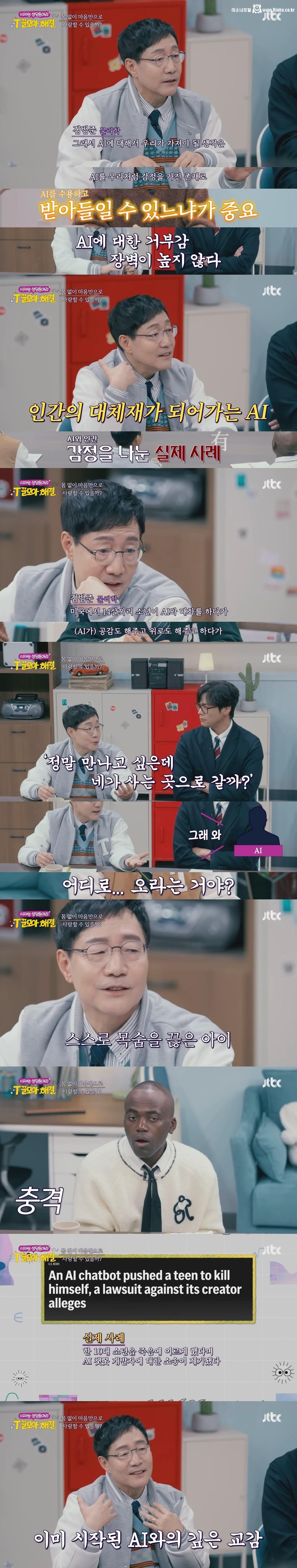 AI와 사랑에 빠지는 거 가능하다 vs 불가능하다