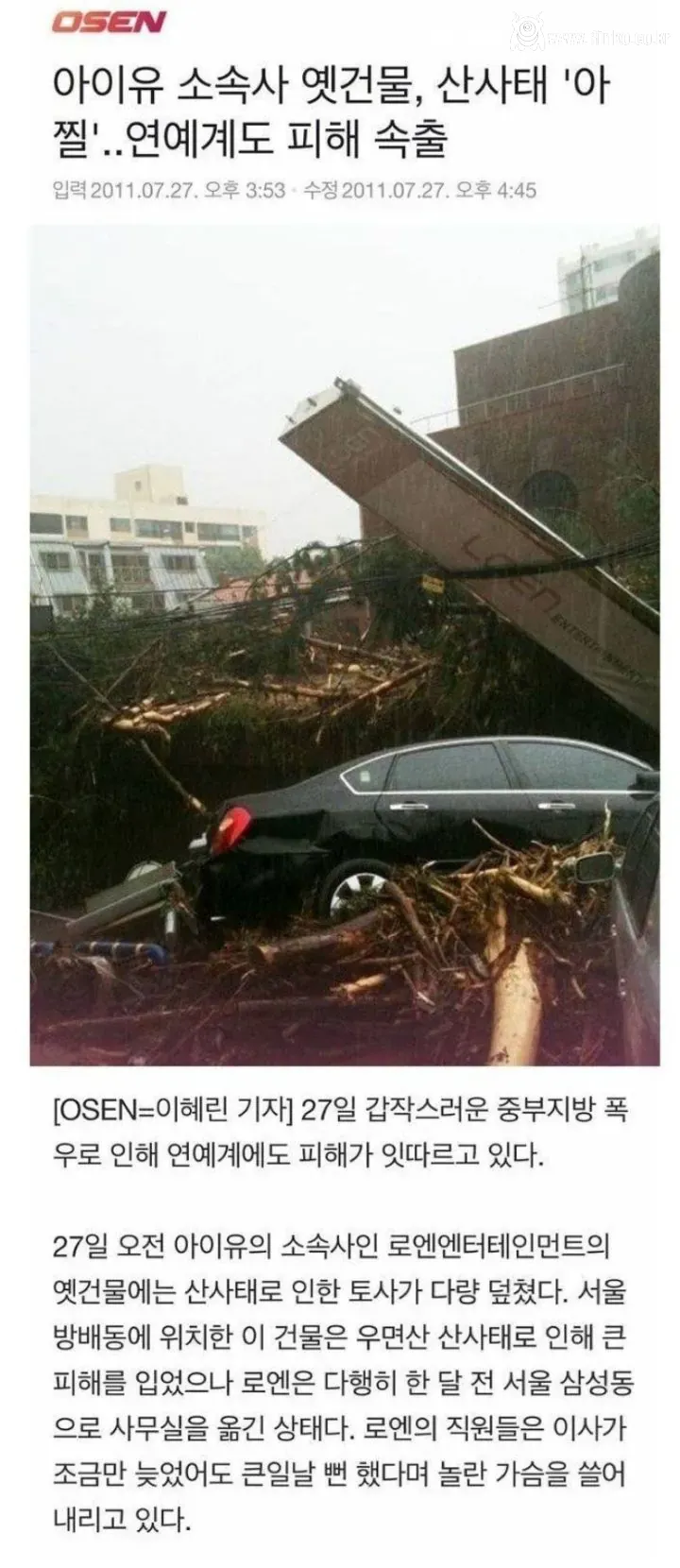 아이유 소속사 대표가 무당에게 들었던 말