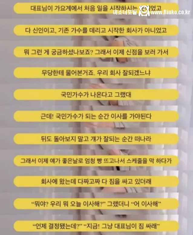 아이유 소속사 대표가 무당에게 들었던 말