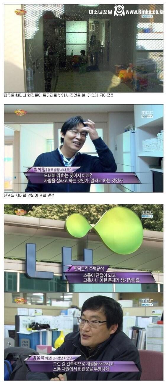 임대아파트 현관문 투명하게 만든 이유