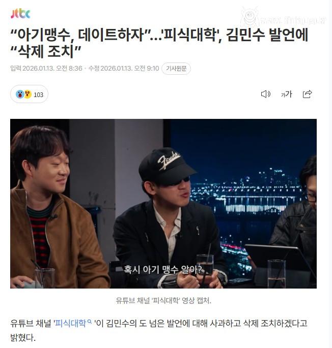 또 논란터진 피식대학