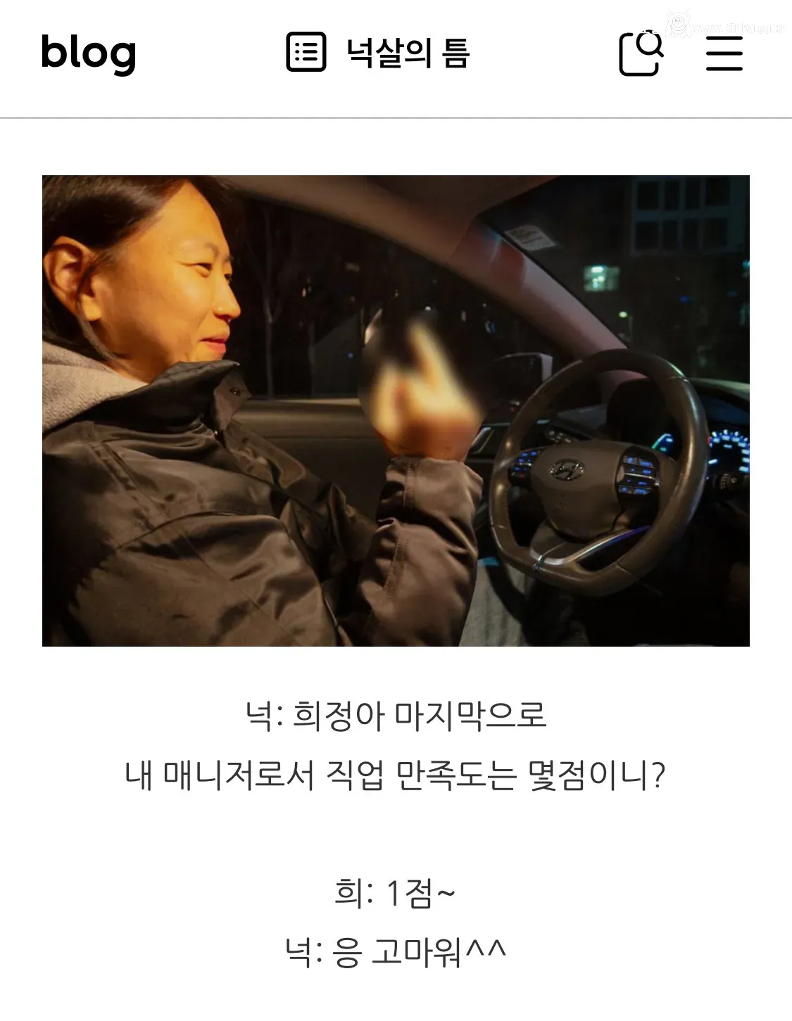 넉살 여자매니저 상대로 폭언 논란
