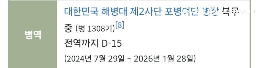 벌써 군 전역 15일 남은 연예인