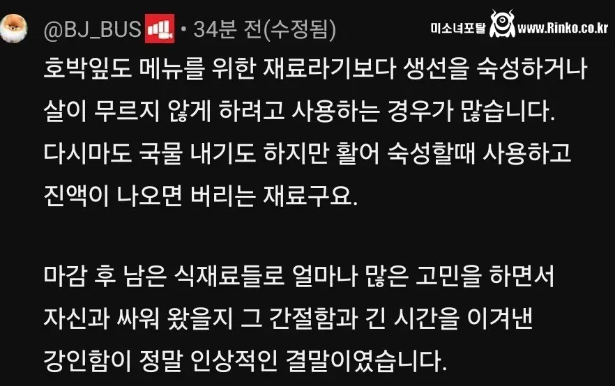 흑백 스포) 마지막에 나온 요리를 본 사람들 반응