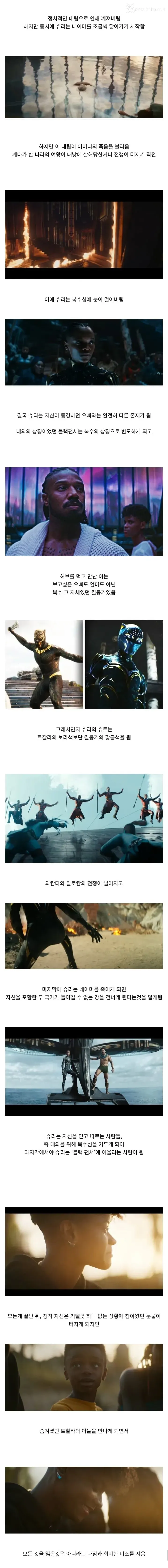 블랙팬서2 안본 사람들을 위해 정리하는 슈리 서사