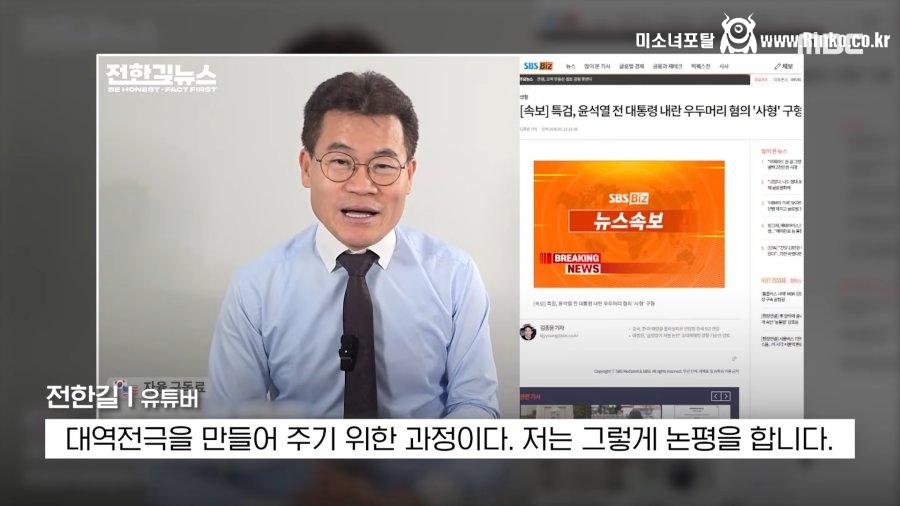 윤석열 사형 구형에 전한길 반응