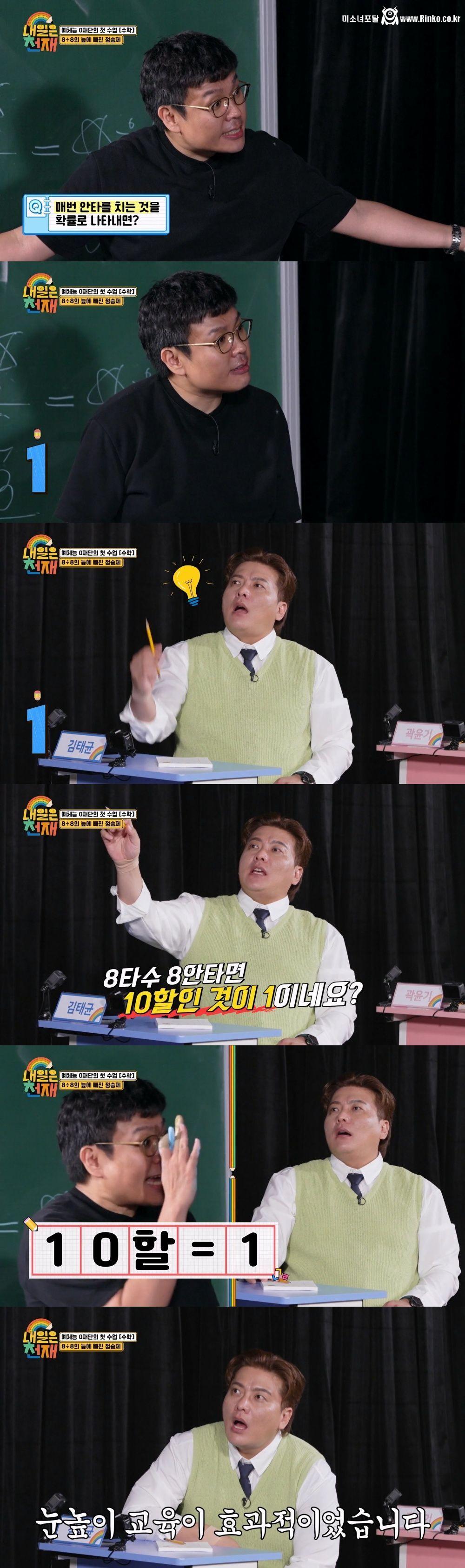 8 나누기 8이 왜 1인지 모르는 김태균