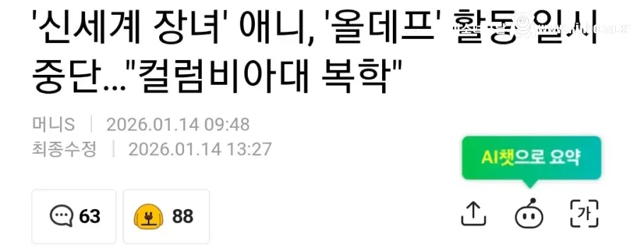 신세계 장녀 활동중단 기사에 태세전환하는 댓글