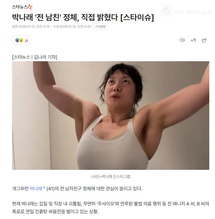 박나래 전 남친 정체보다 더 논란이라는 기사