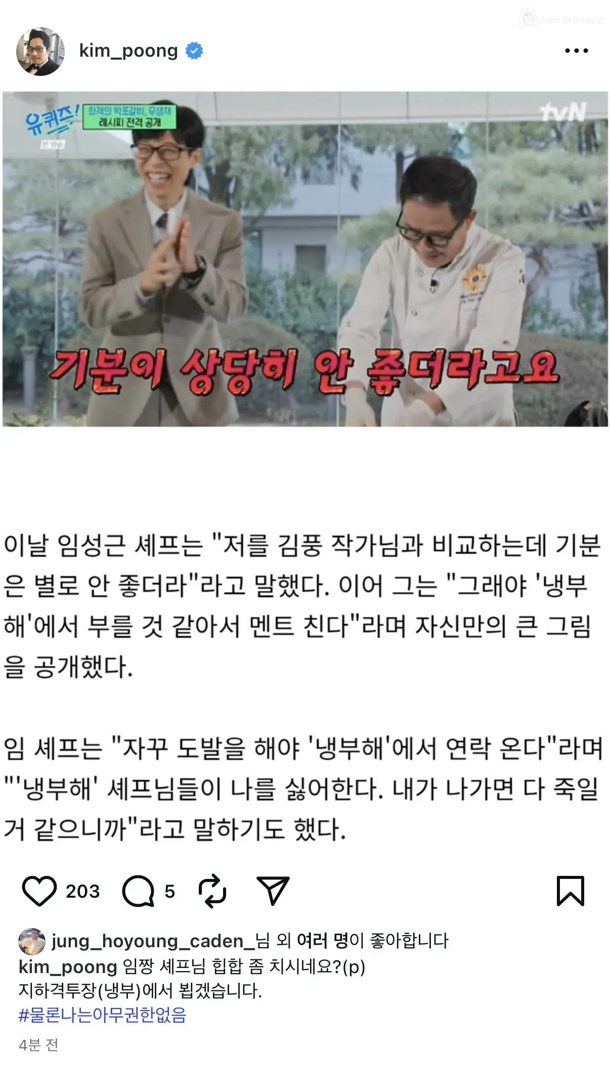 김풍이 임짱의 어그로에 응답함