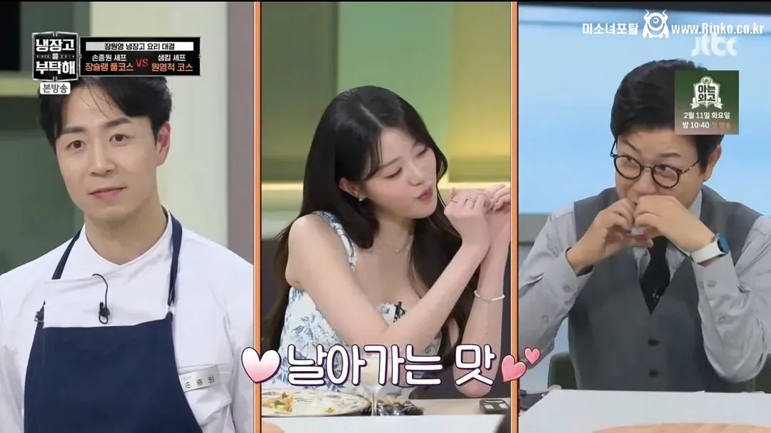 흑백요리사 손종원 셰프 식당에 방문한 장원영