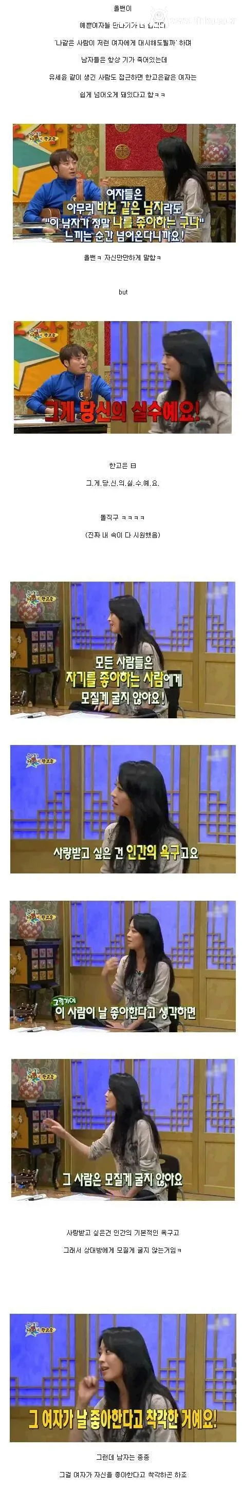 배우 한고은이 말하는 남자들의 심리