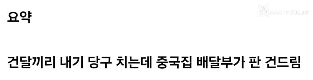 개그맨 김시덕이 건달들 내기 당구에 휘말렸던 썰