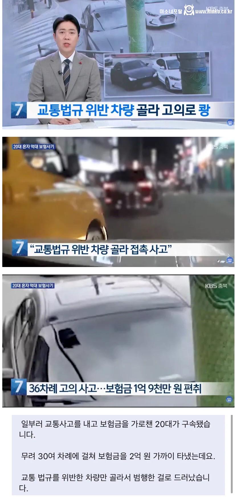 교통법규 위반 차량한테만 사고낸 20대 잡힘