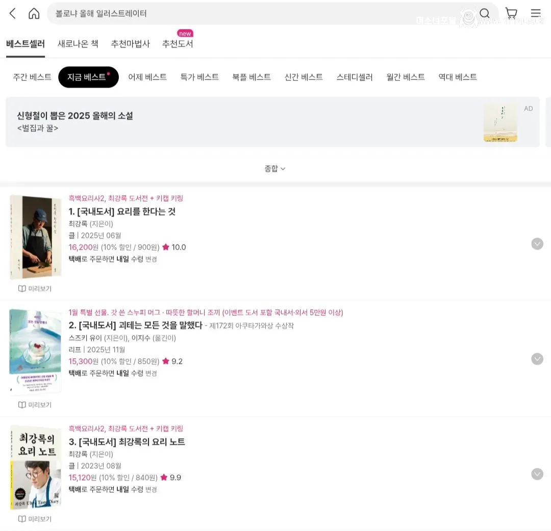 ㅅㅍ) 흑백요리사2 우승자 에세이 근황