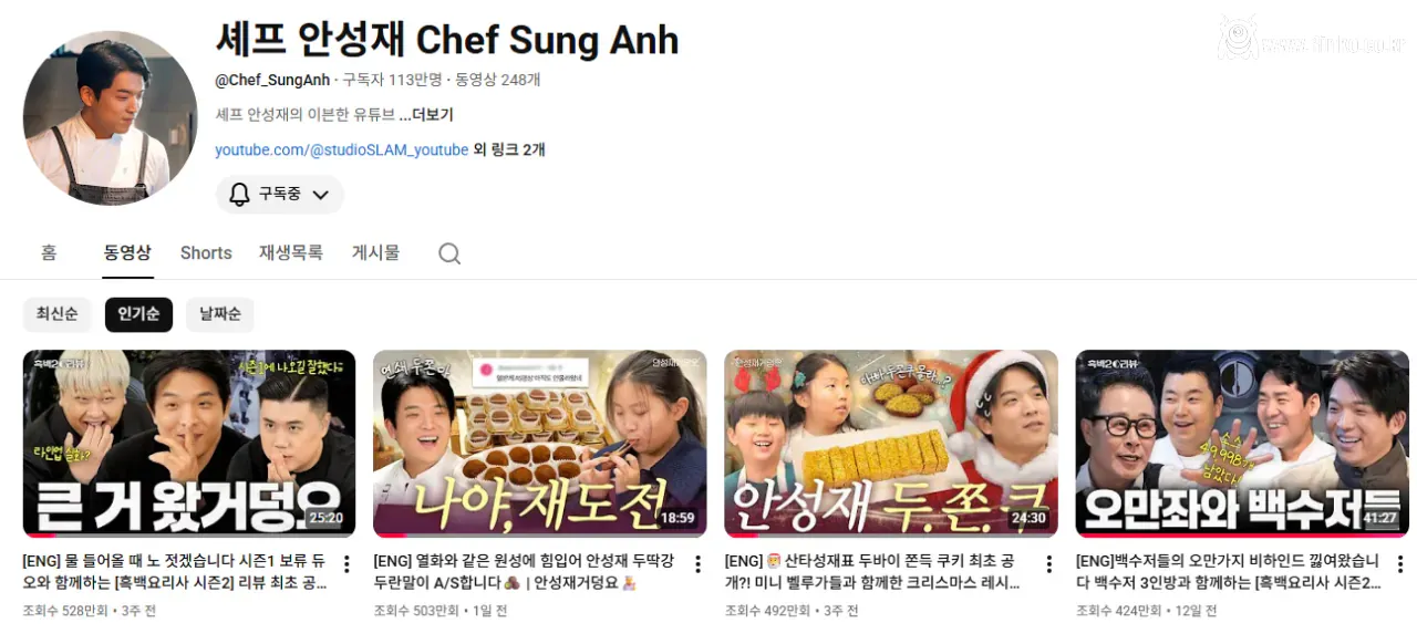 안성재 두쫀쿠 AS 영상 근황