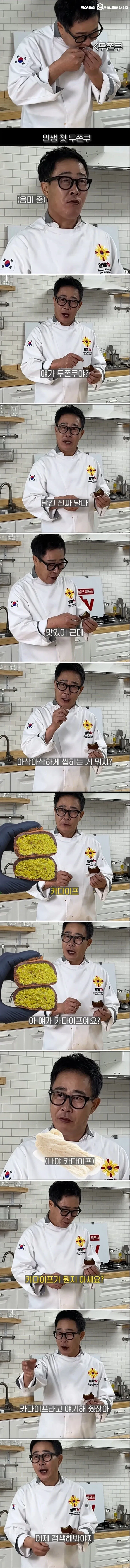 첫 두쫀쿠 먹어보는 임짱