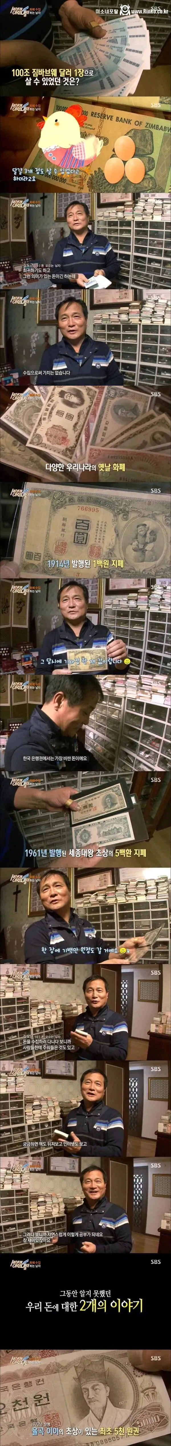온 집안이 돈다발인 화폐수집가의 집